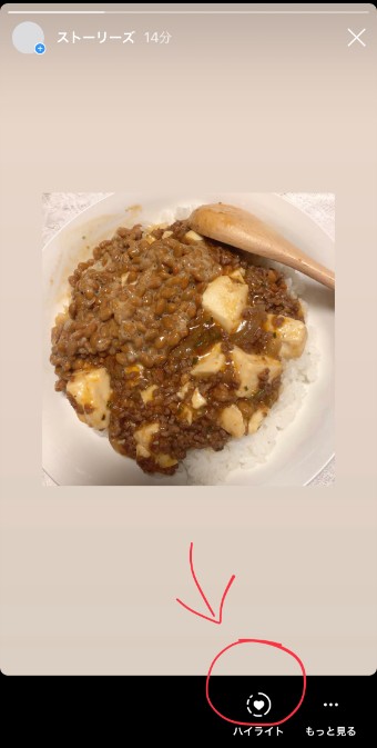 インスタグラムのストーリーのハイライト