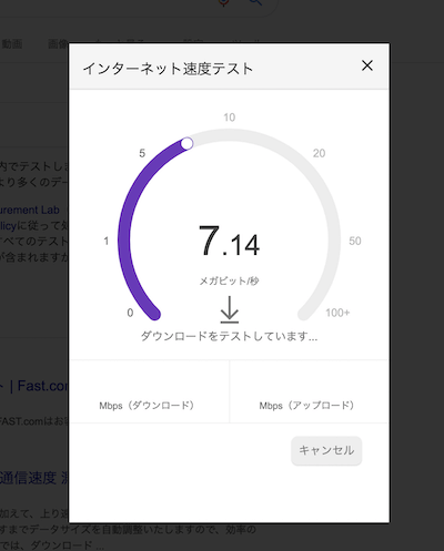 下りの速度から測定