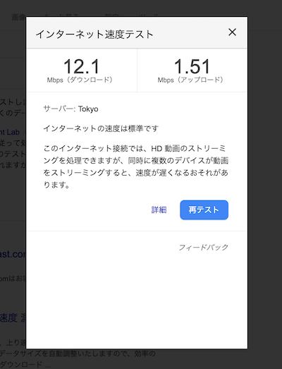 測定が終わると、結果が表示