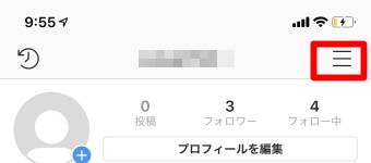 インスタグラムのアカウントのプロフィールのメニュー