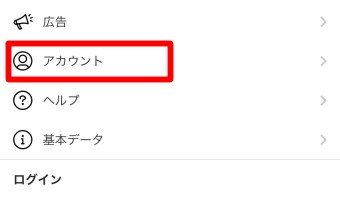 インスタグラムのアカウントのプロフィールのメニューの設定のアカウント
