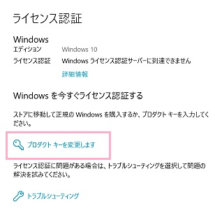 ウィンドウの右側にライセンス認証の項目が表示