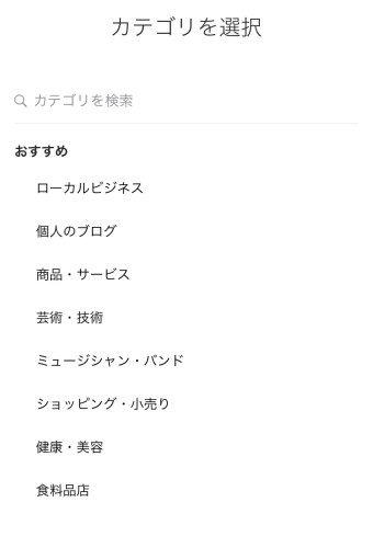 インスタグラムのアカウントのプロフィールのメニューの設定のアカウントのビジネスプロフィールに切り替えるの確認の今はFacebookにリンクしないのカテゴリを選択