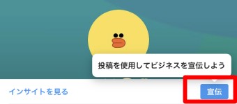 広告をしたい投稿の宣伝