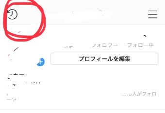 インスタグラムのアーカイブ