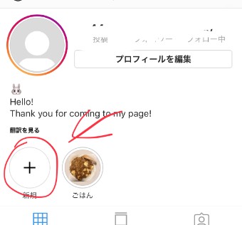 インスタグラムのハイライトの新規作成