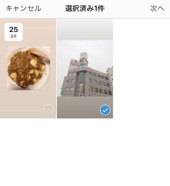 インスタグラムのハイライトの選択