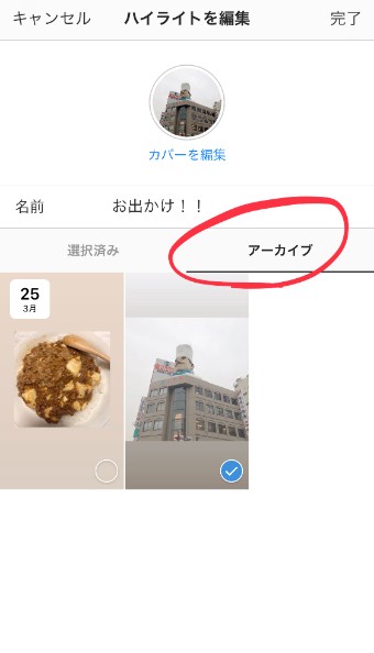 インスタグラムのストーリー投稿の変更