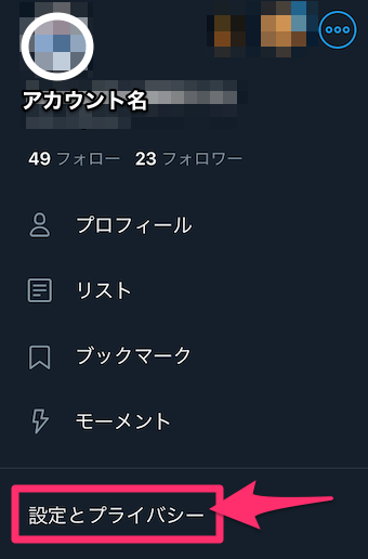 Twitterのタイムラインのメニューの設定とプライバシー
