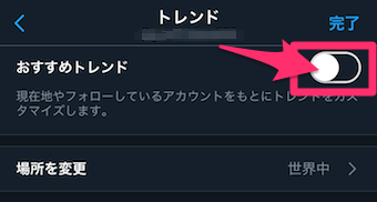 Twitterのタイムラインのメニューの設定とプライバシーのコンテンツ設定のトレンドのオフ