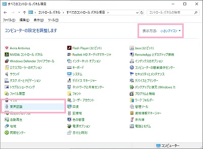 ウィンドウ右上の表示方法を「小さいアイコン」に変更して、一覧の中にある「音声認識」をクリック