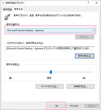 音声認識のプロパティ