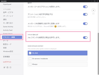 ユーザー設定の「テキスト・画像」から「/ttsコマンドの使用および再生を許可します。」のボタンをオフ