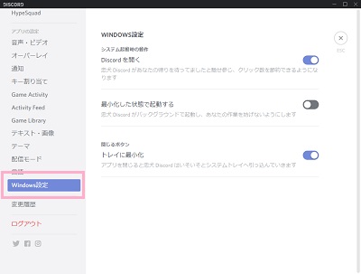 ユーザー設定画面左側のメニューから「Windowsの設定」をクリック