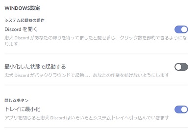 「Discordを開く」ボタンをオンにする