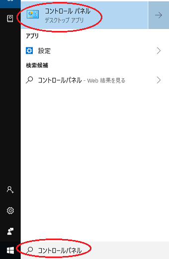 画面左下部分の検索画面で、「コントロールパネル」と入力し、検索結果からコントロールパネルを選択