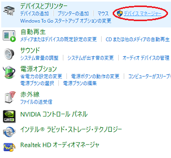 ハードウェアとサウンド設定画面の「デバイスとプリンター」にある「デバイスマネージャー」をクリック