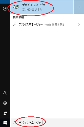 タスクバーの検索からデバイスマネージャーを検索
