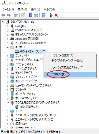 「キーボード」の欄を探し、右クリックでプロパティを開きます