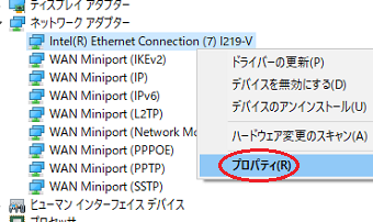 デバイスマネージャーから「ネットワークアダプタ」を展開し、ネットワークアダプタのプロパティを開きます