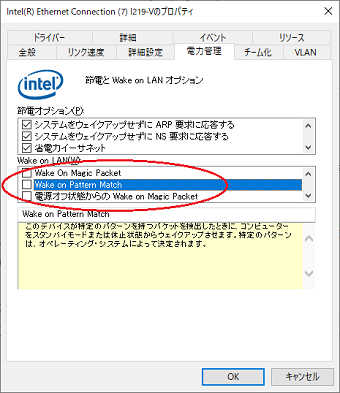 プロパティ画面の、「詳細設定」または「電力管理」設定タブから、「Wake On Magic Packet」と「Wake On Pattern Match」と表記されている設定をオフ
