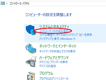 コントロールパネルから、「システムとセキュリティ」カテゴリ内の「コンピュータの状態を確認」を選択