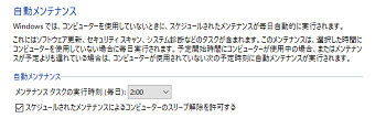 自動メンテナンス設定画面