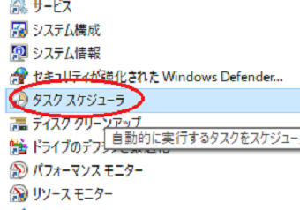 管理ツール一覧が表示されますので、そこから「タスク　スケジューラ」を選択