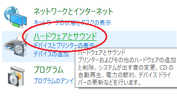 カテゴリから、「ハードウェアとサウンド」を選択