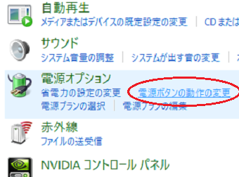 電源オプションから、「電源ボタンの動作の変更」を選択