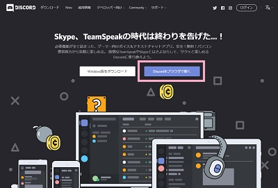 Discordブラウザ版サイト