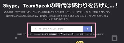 Discordで使いたいユーザー名を入力
