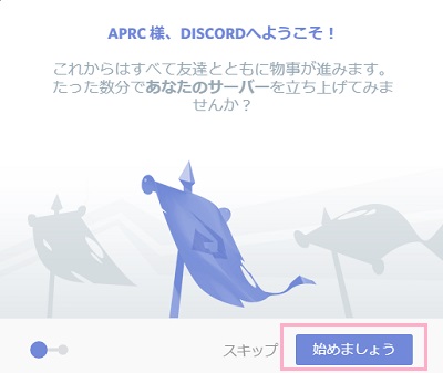 Discordブラウザ版が起動