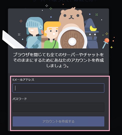 「Eメールアドレス」と「パスワード」を入力してアカウントを登録