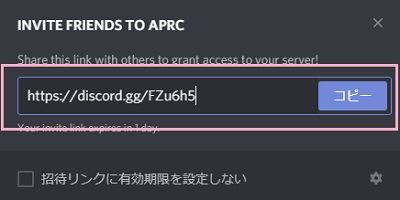 コピーしたURLを招待したい友達に教える