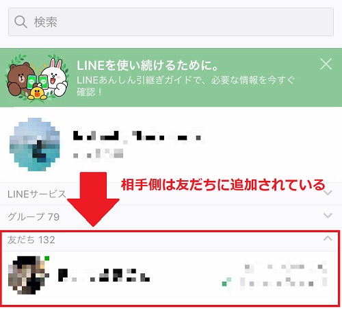 LINEの友達一覧