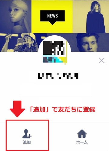 LINEの友達追加