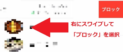 LINEの友達のブロック