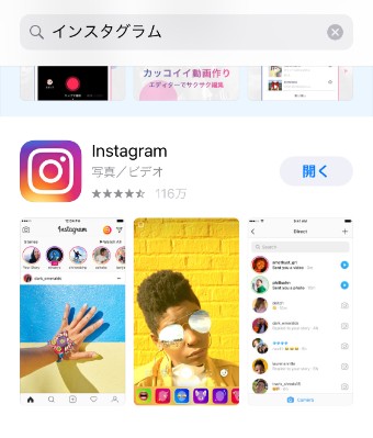 App Storeの「インスタグラム」検索