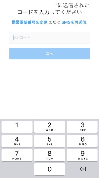 インスタグラムの登録の認証コード入力