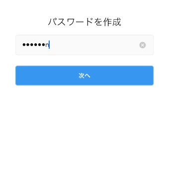 インスタグラムの登録のパスワードの入力