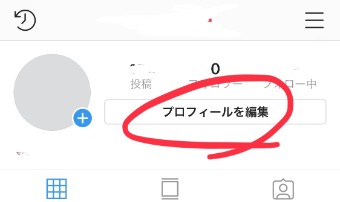 インスタグラムのプロフィールの編集