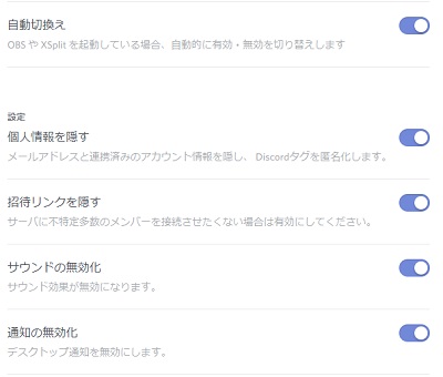 ユーザー設定の「配信モード」の他の項目