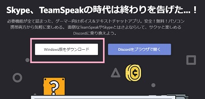 「Windows版をダウンロード」ボタンをクリックしてインストーラーをダウンロード