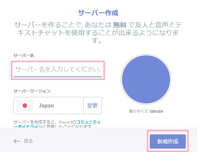 サーバーの作成ウィンドウが表示