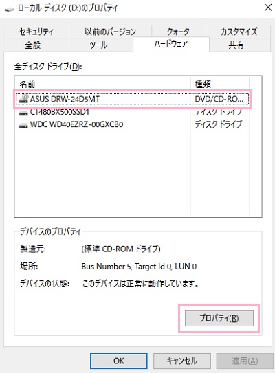エラーが起きるデバイスをクリックして選択して「プロパティ」をクリック