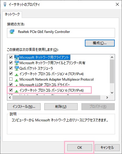 「インターネットプロトコルバージョン6(TCP/IPv6)」のチェックを外してチェックボックスをオフにしましょう。チェックを外したら「OK」をクリック