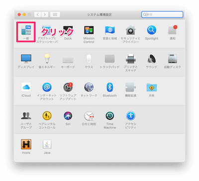 システム環境設定を開き、「一般」をクリック
