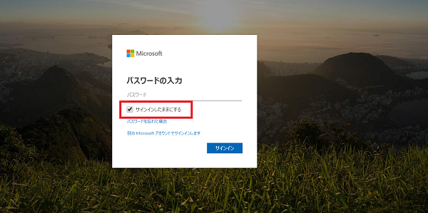 ログイン画面のパスワード入力のページで「サインインしたままにする」をチェック