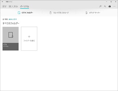 「ビデオフォルダー」タブ
